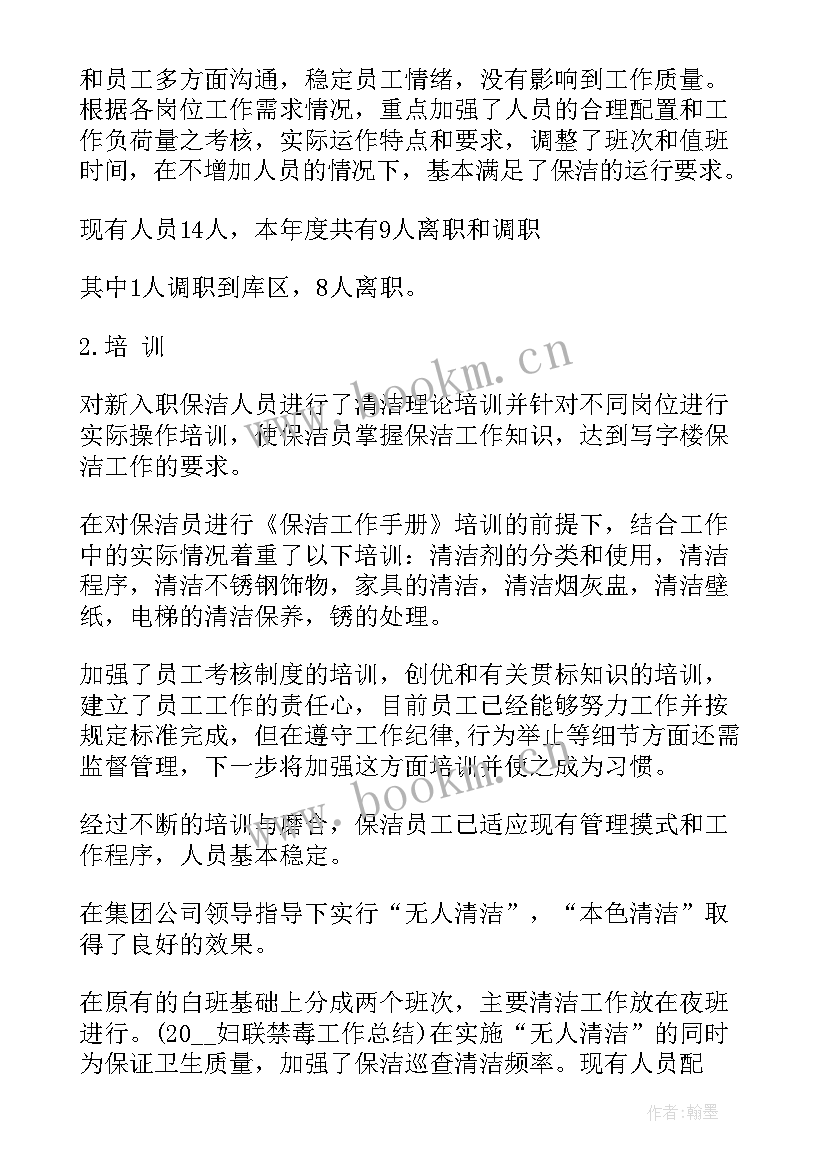 最新保洁主管工作报告(大全5篇)