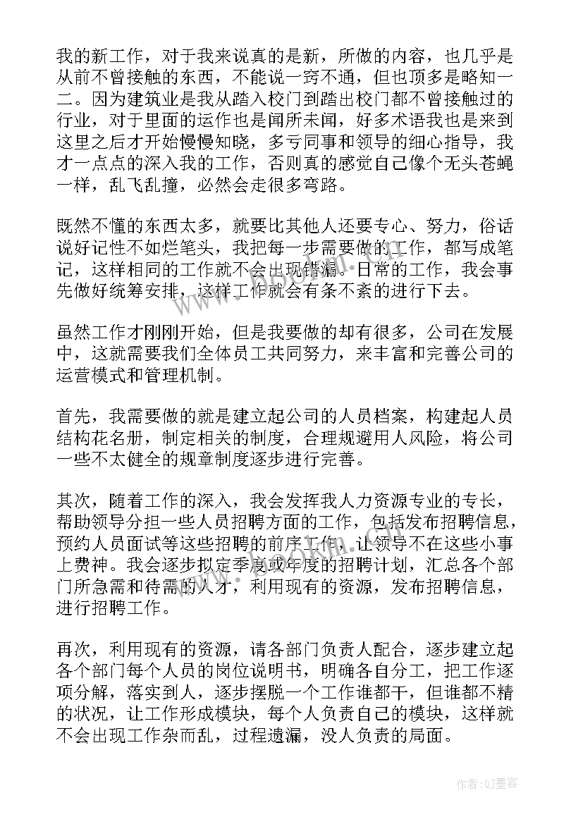 最新入职个月的工作总结 入职三个月工作总结(大全6篇)