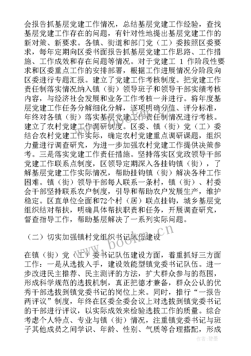 2023年安阳县委组织工作总结会 县委组织部党建工作总结(模板5篇)