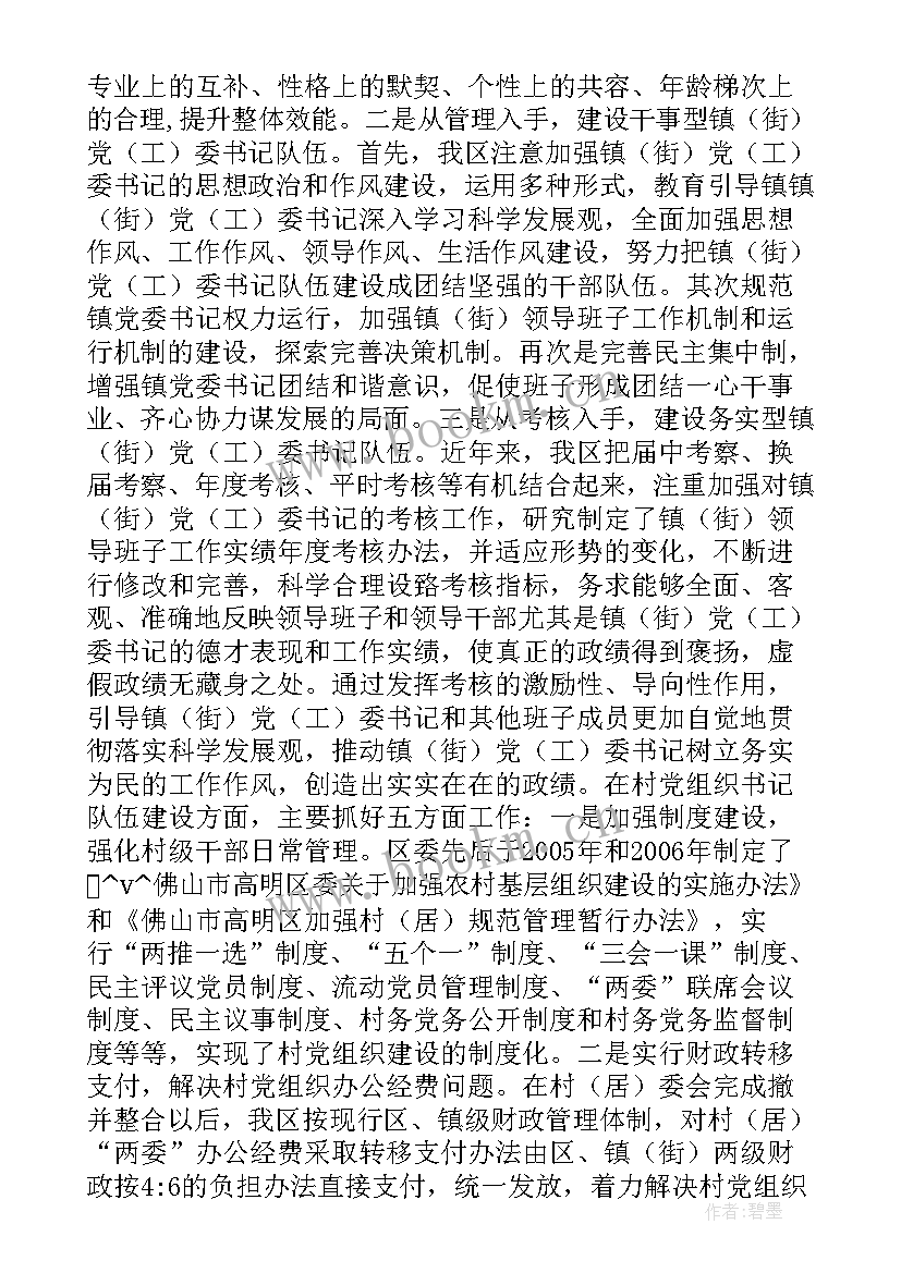 2023年安阳县委组织工作总结会 县委组织部党建工作总结(模板5篇)