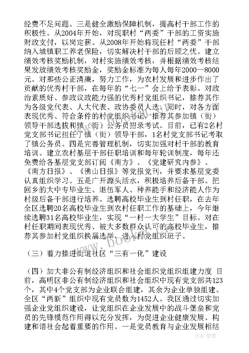 2023年安阳县委组织工作总结会 县委组织部党建工作总结(模板5篇)