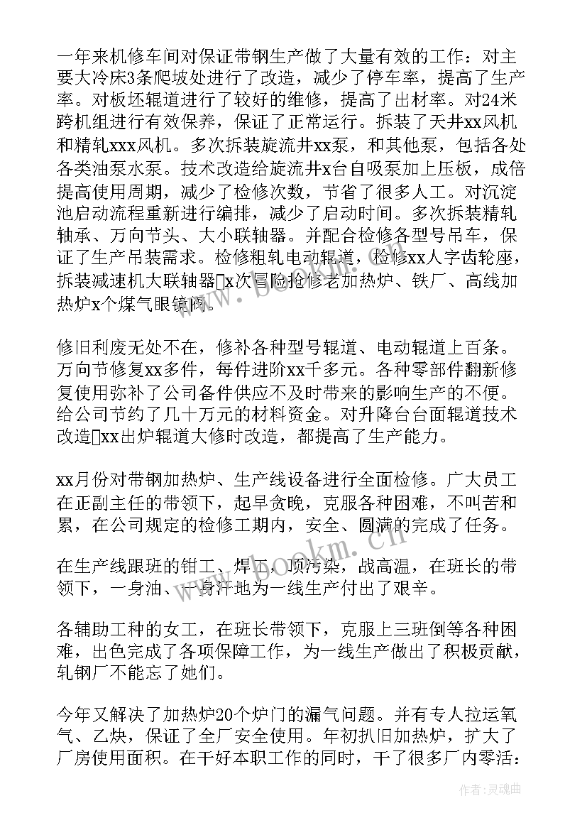 2023年机修车间年终工作总结 机修车间工作总结(实用6篇)