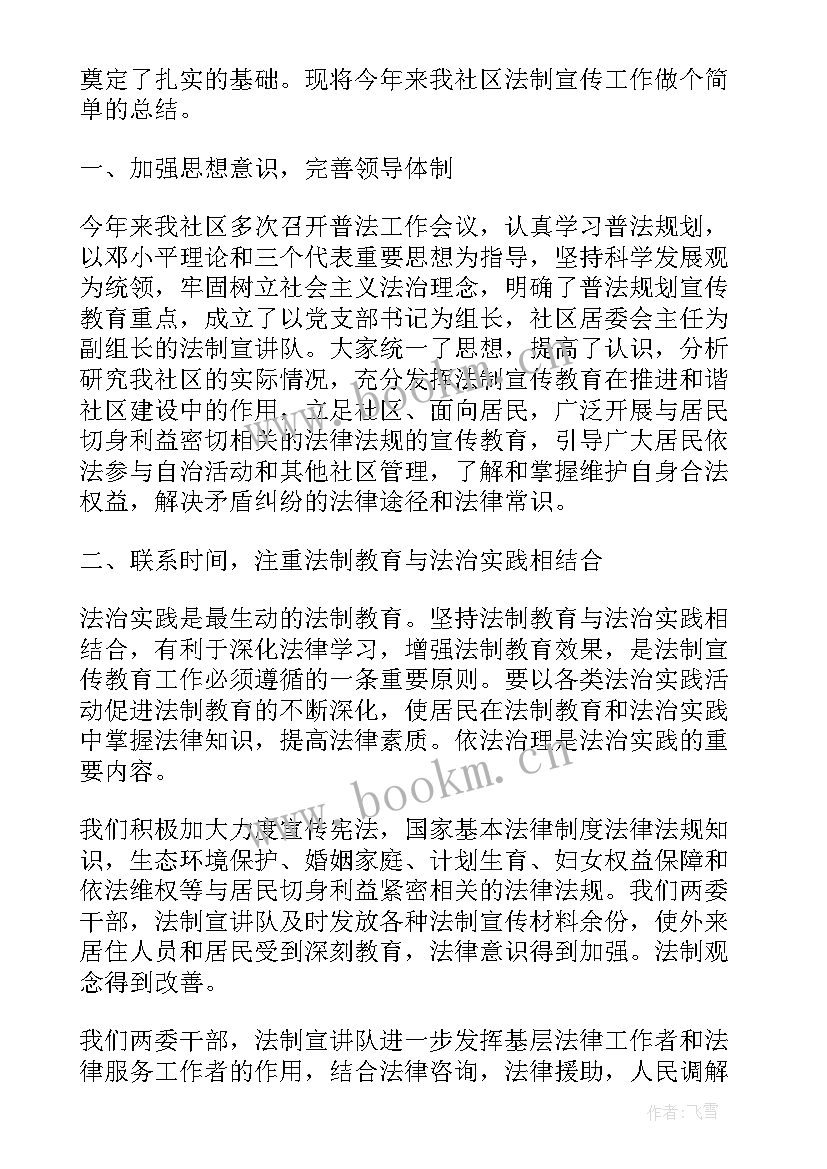 最新信访局法治信访建设工作计划 法治宣传日工作总结(汇总8篇)