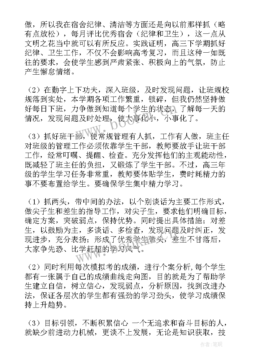 最新回顾三年工作总结 三年级工作总结(优秀8篇)