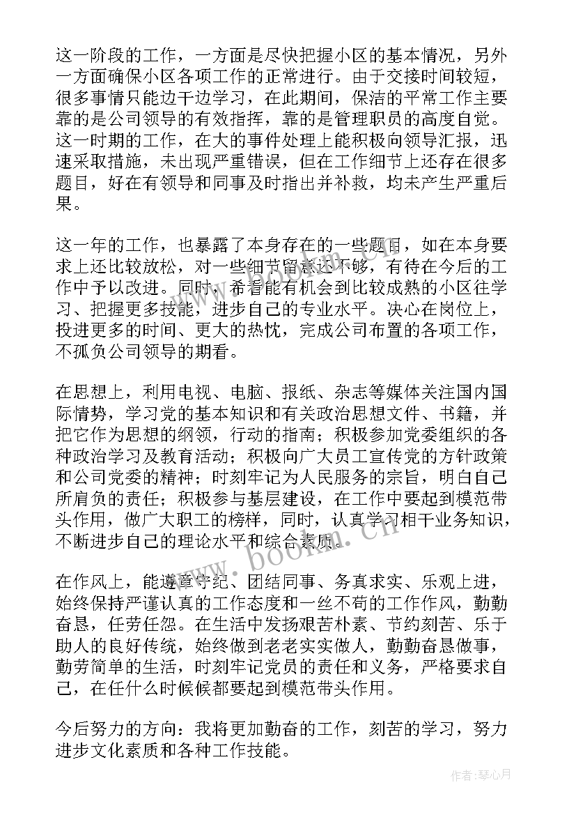 2023年环卫清扫保洁工作总结 保洁员工作总结(优秀9篇)