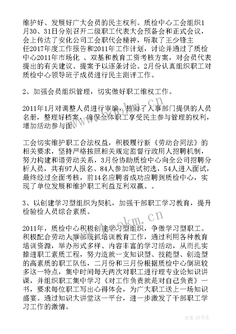 车间工会第一季度工作总结(实用5篇)