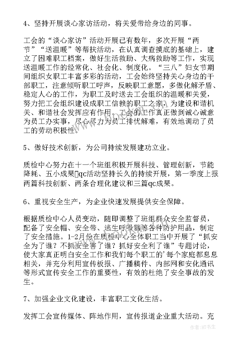 车间工会第一季度工作总结(实用5篇)