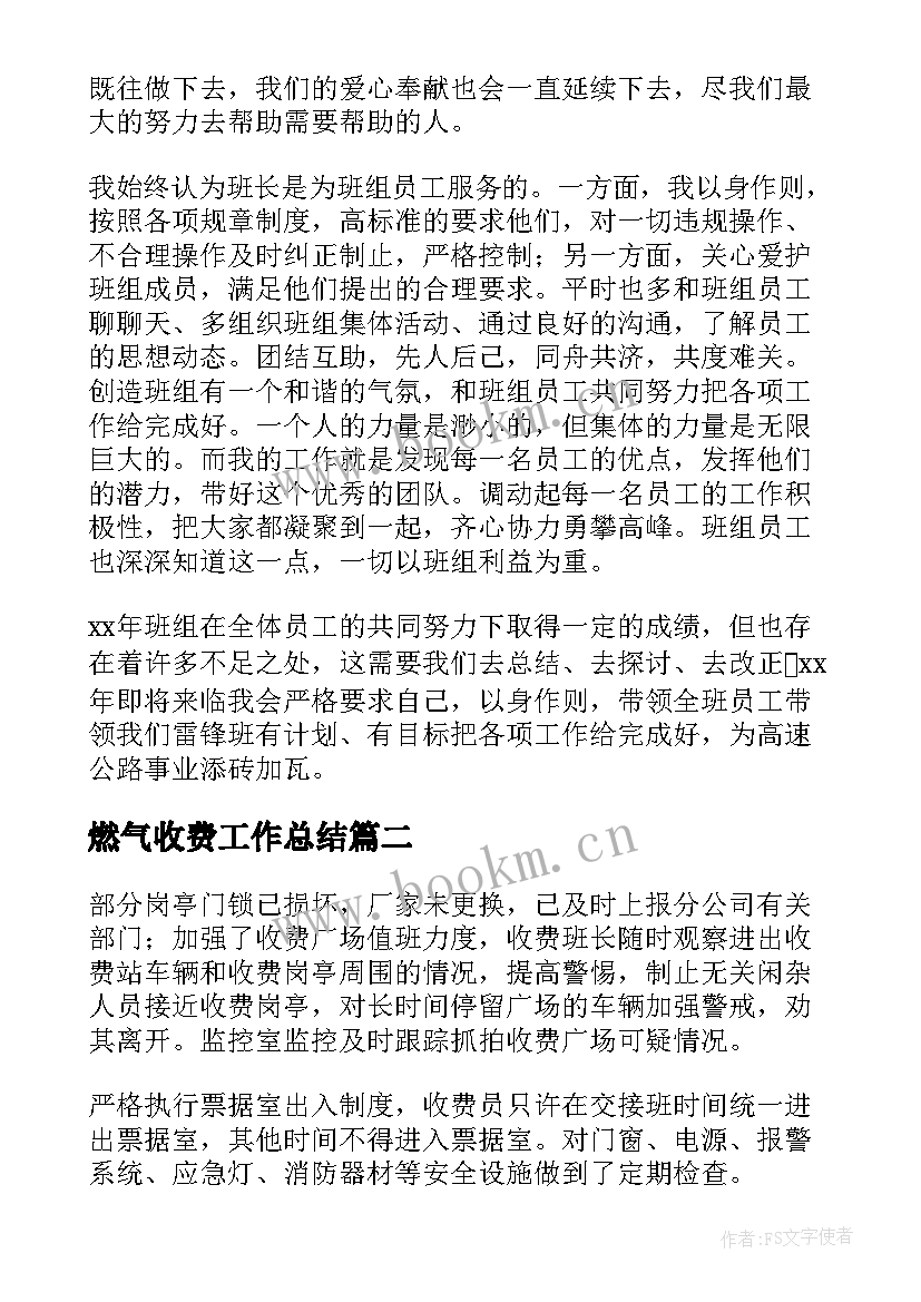 燃气收费工作总结(汇总10篇)