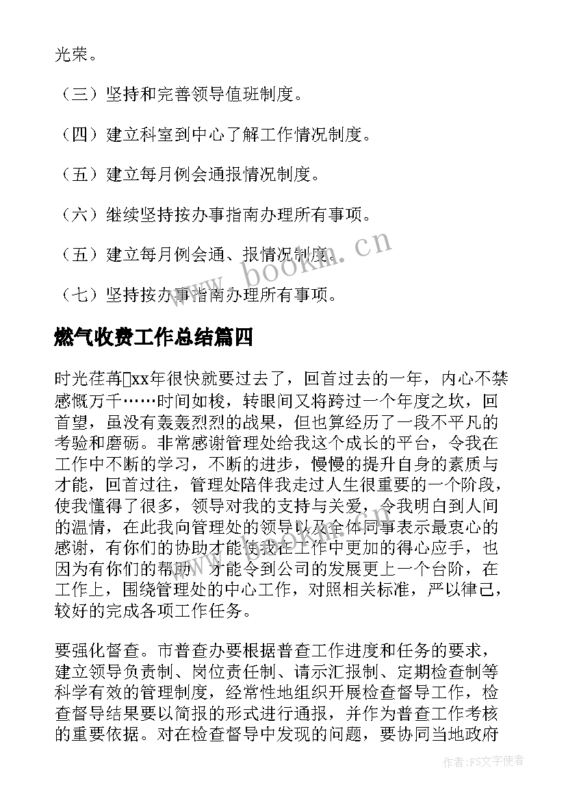 燃气收费工作总结(汇总10篇)