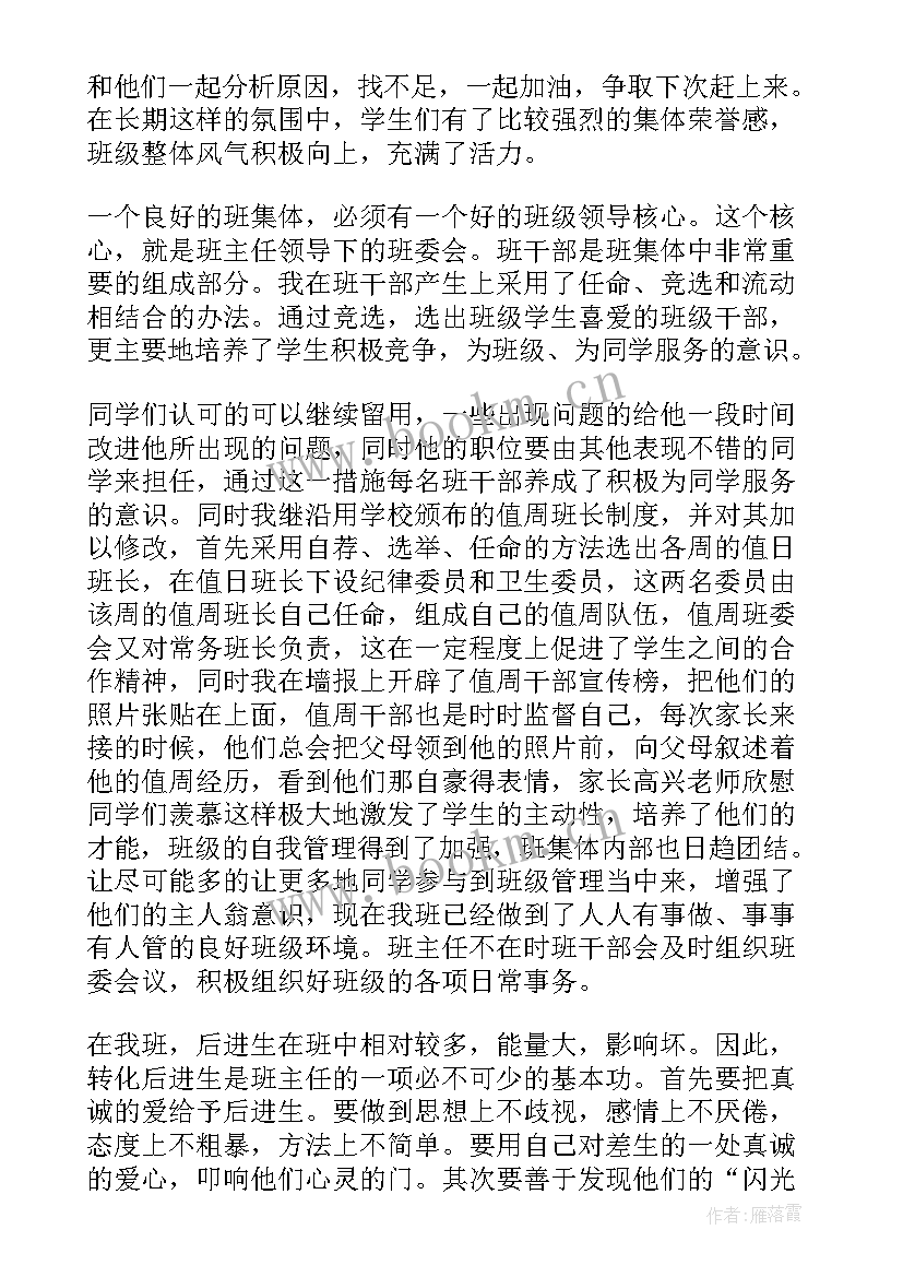 2023年达州音协五年工作总结报告 五年级班务工作总结报告(大全8篇)