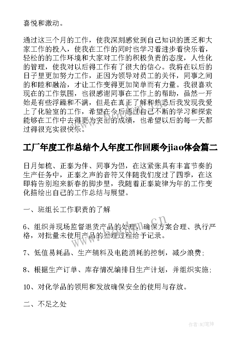 最新工厂年度工作总结个人年度工作回顾今jiao体会(大全5篇)