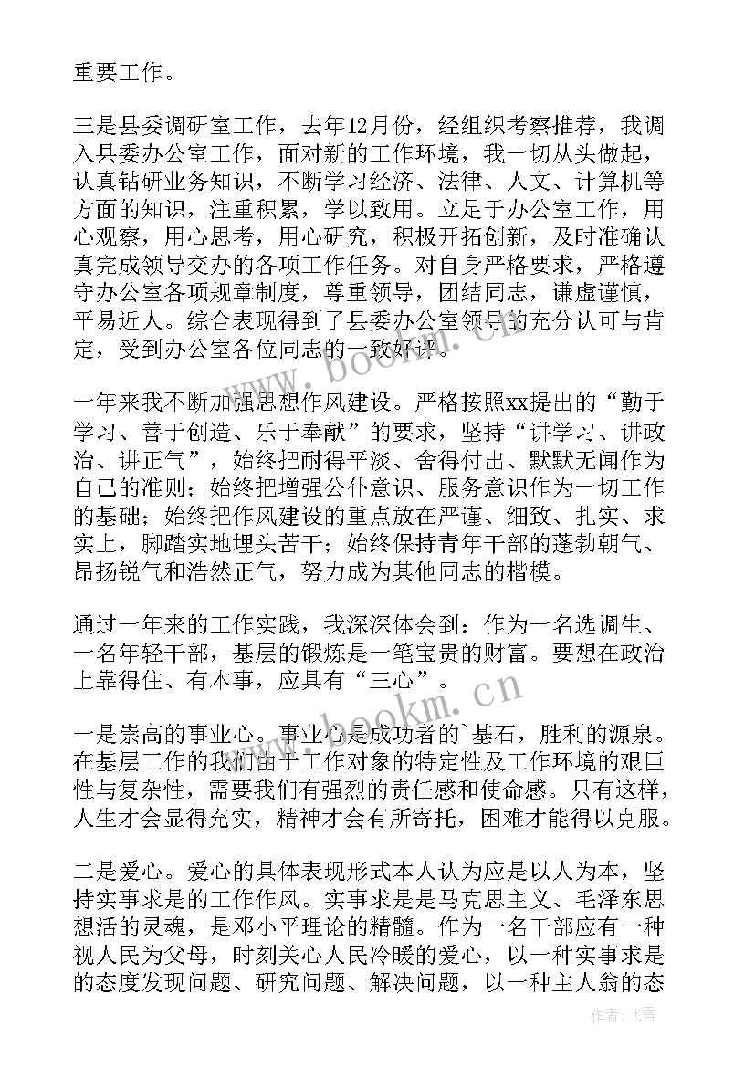 口腔科本年度思想工作总结 教师本年度思想工作总结(实用7篇)