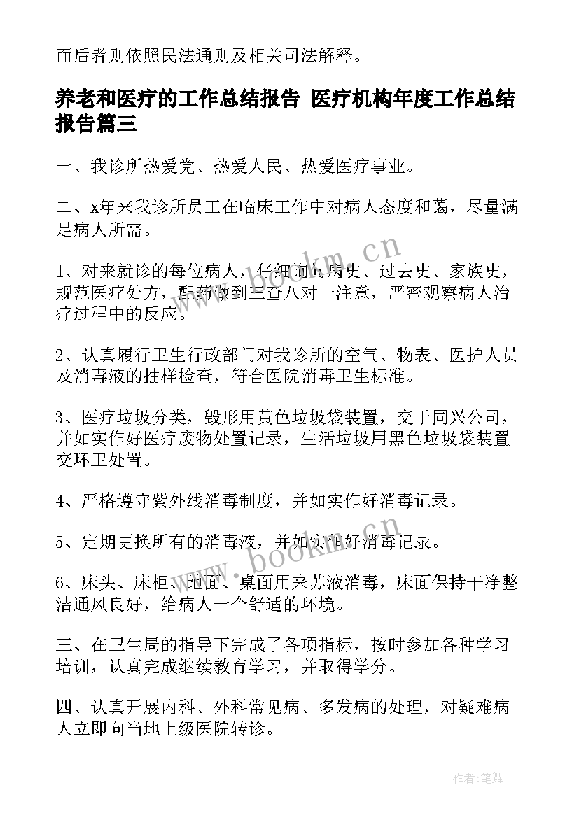 2023年养老和医疗的工作总结报告 医疗机构年度工作总结报告(模板5篇)