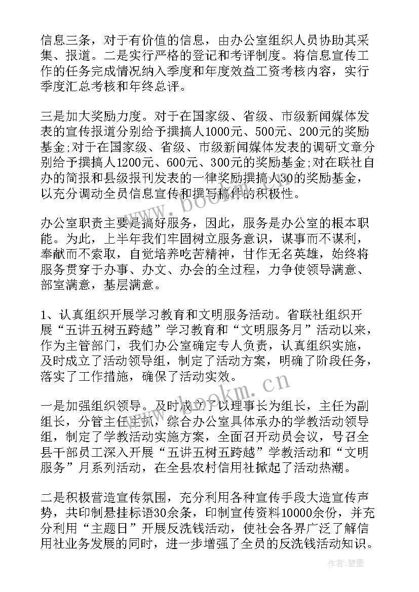 消防办公室上半年工作总结报告 办公室上半年工作总结(优秀5篇)