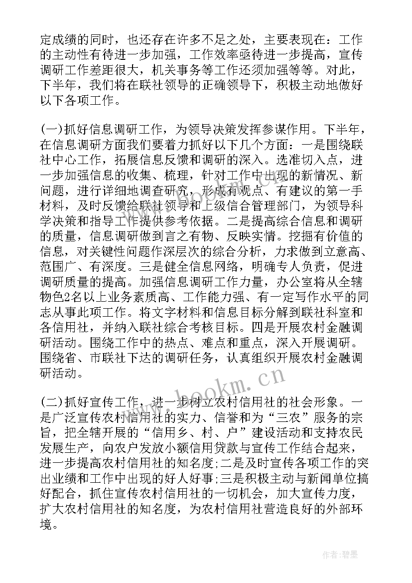 消防办公室上半年工作总结报告 办公室上半年工作总结(优秀5篇)