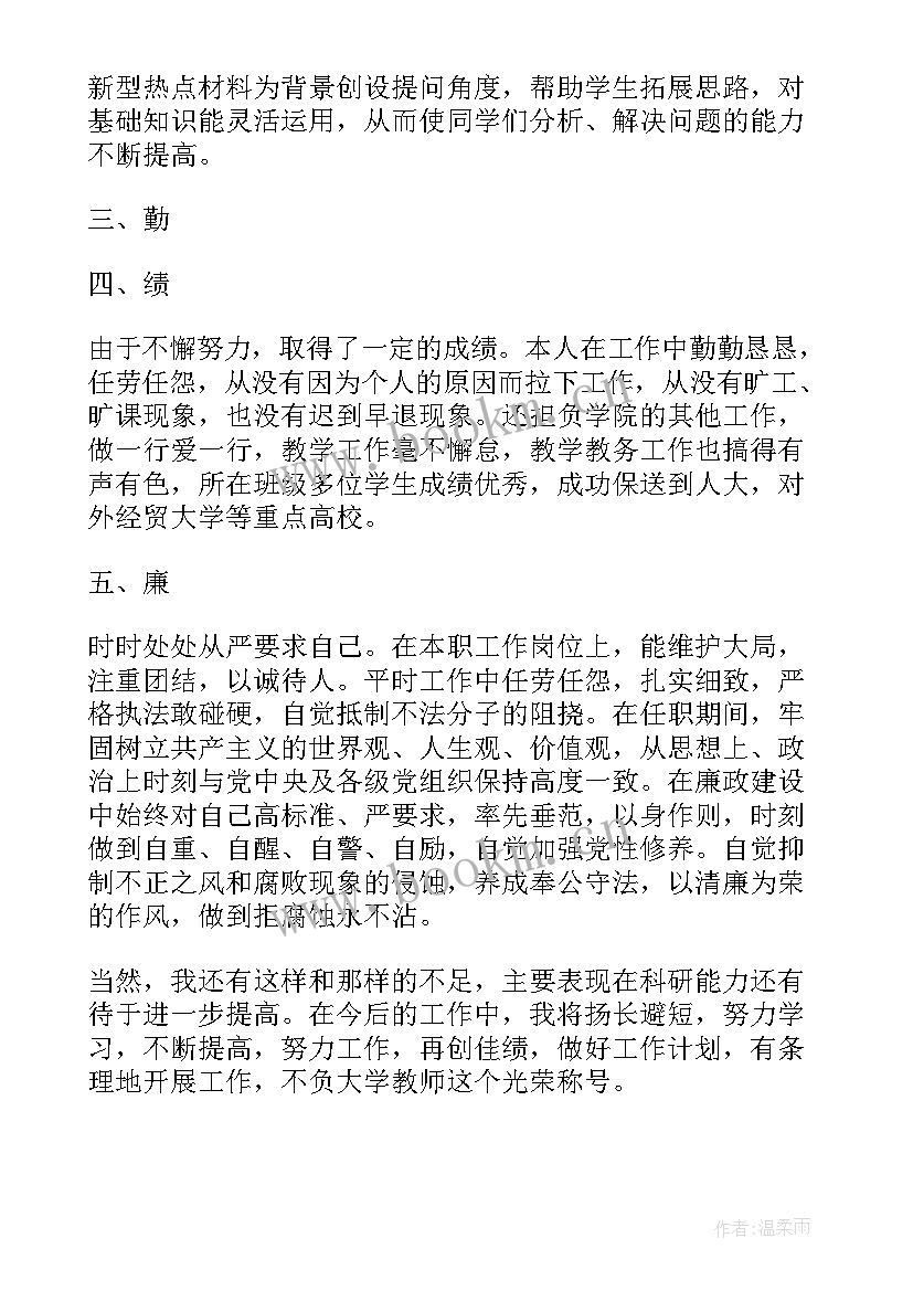 最新企业德能勤绩廉 德能勤绩方面的总结(通用8篇)