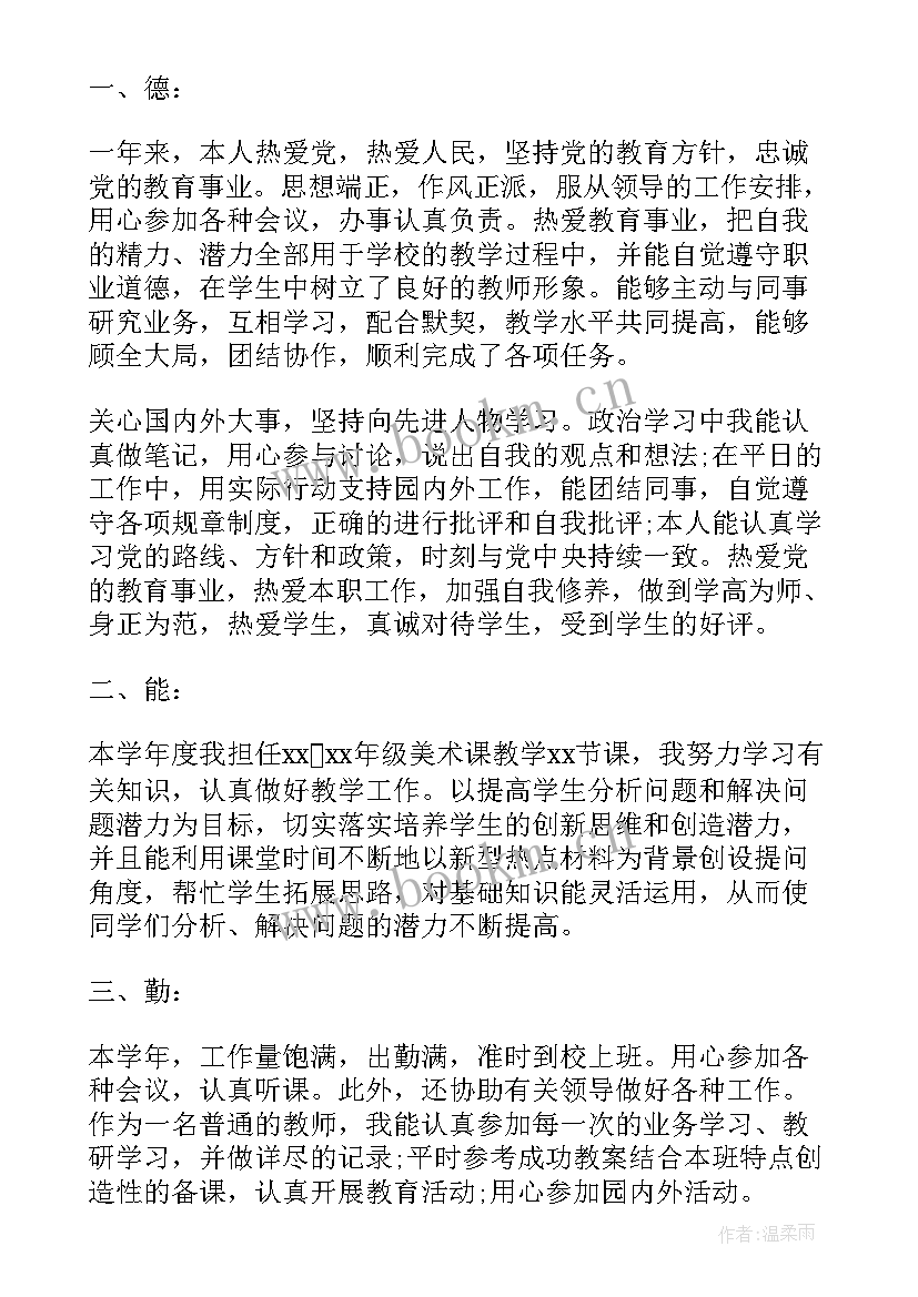 最新企业德能勤绩廉 德能勤绩方面的总结(通用8篇)