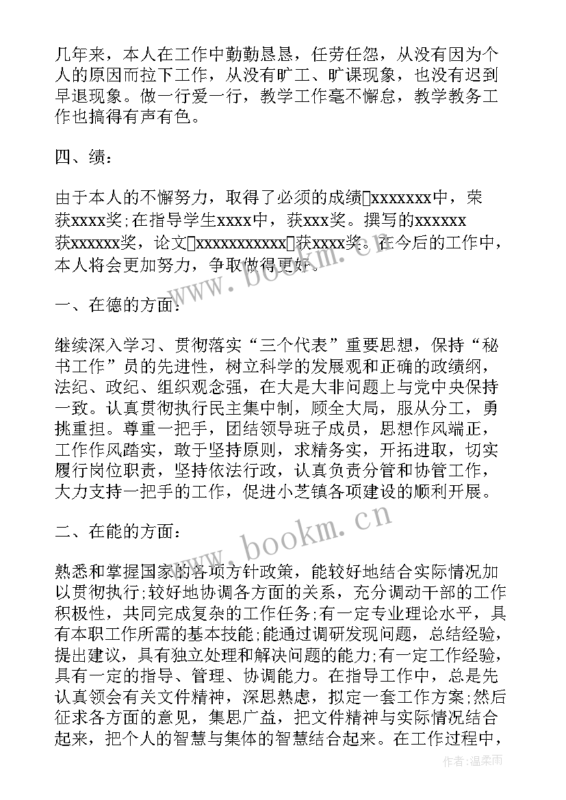 最新企业德能勤绩廉 德能勤绩方面的总结(通用8篇)