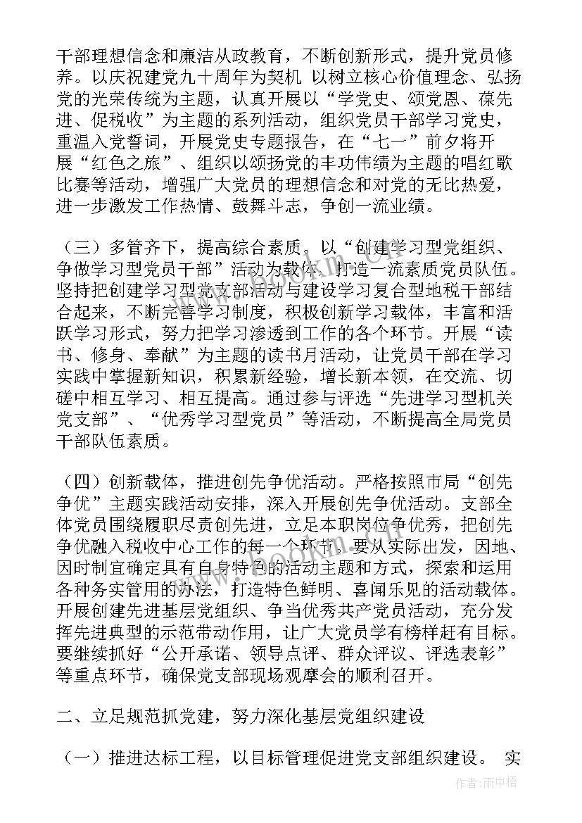 党支部党建工作汇报 机关支部党建工作总结(实用8篇)