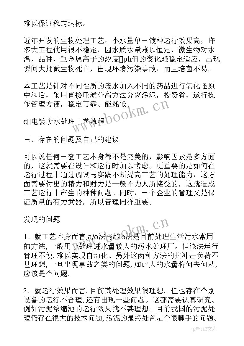 2023年污水处理厂月份工作总结 污水处理厂实习总结(通用6篇)