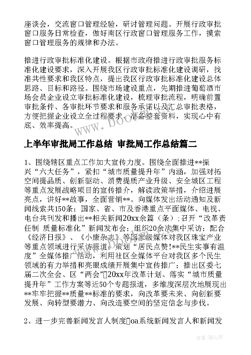 最新上半年审批局工作总结 审批局工作总结(实用7篇)