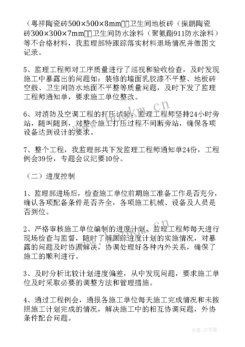 最新监理年终总结(精选8篇)