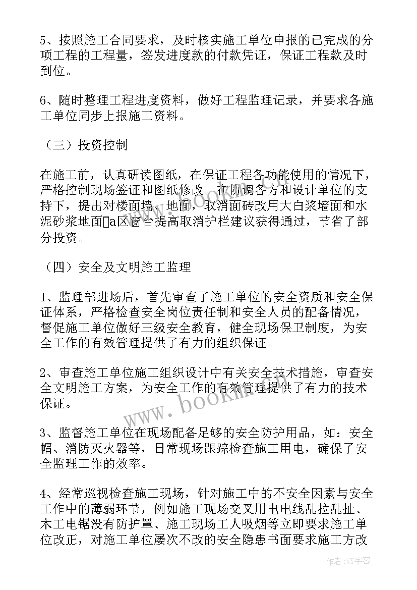 最新监理年终总结(精选8篇)