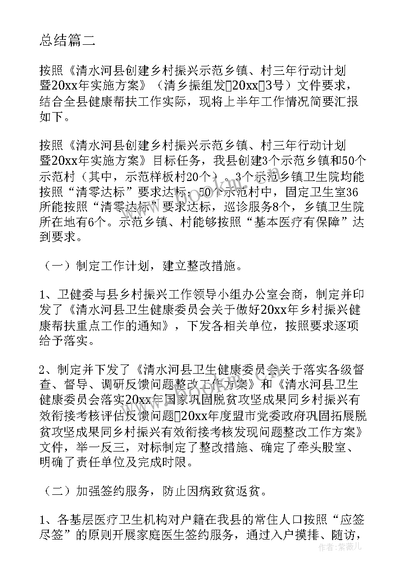 最新乡村振兴驻村党建工作总结报告 乡村振兴驻村工作总结(优质5篇)