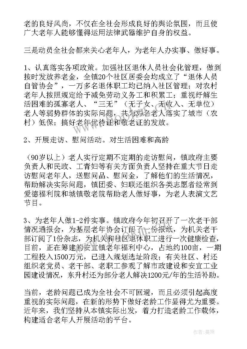 2023年老龄化工作总结 老龄办工作总结优选(汇总7篇)