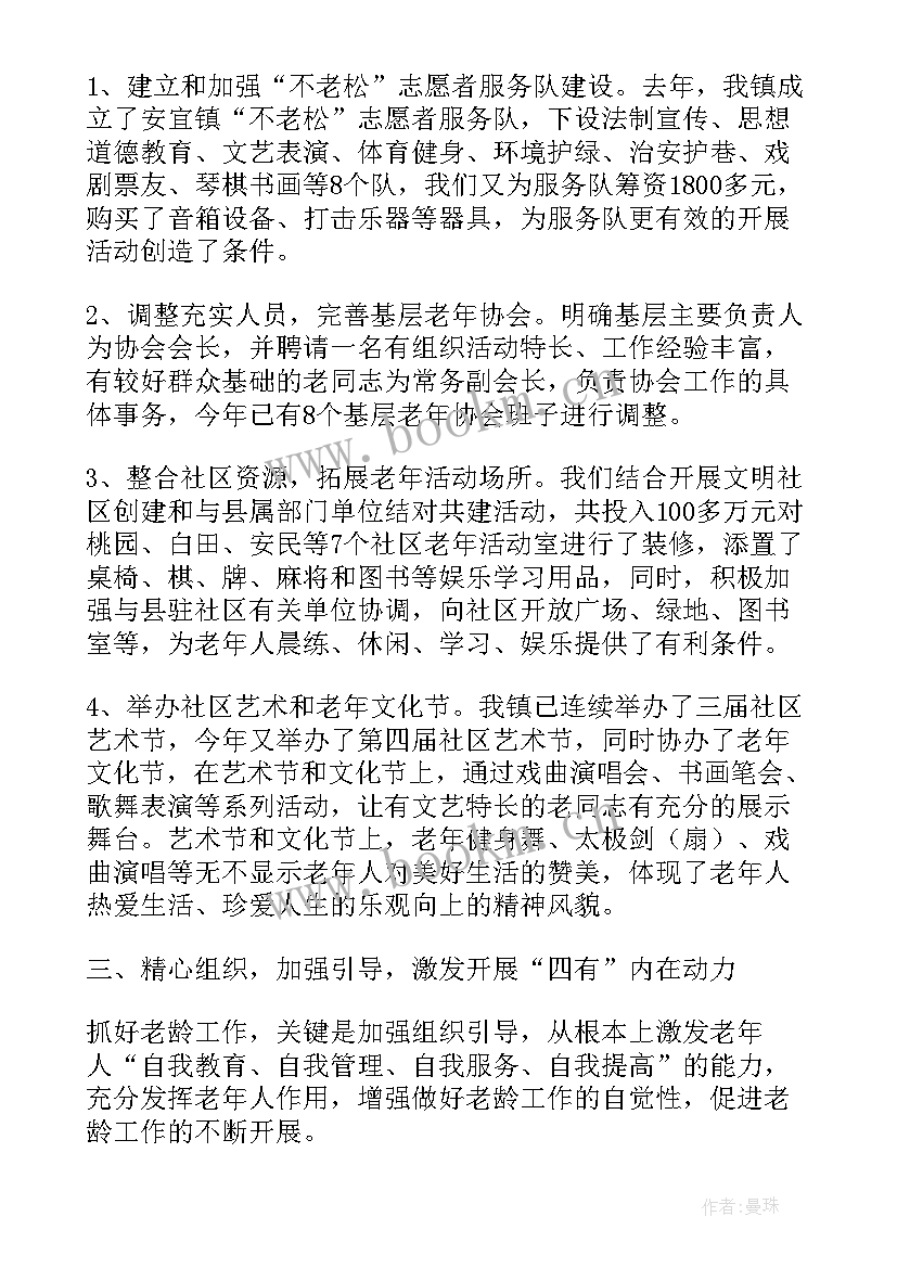 2023年老龄化工作总结 老龄办工作总结优选(汇总7篇)