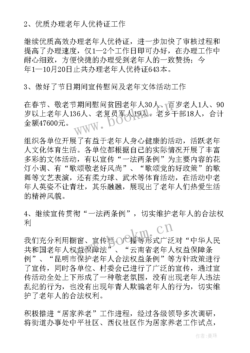 2023年老龄化工作总结 老龄办工作总结优选(汇总7篇)