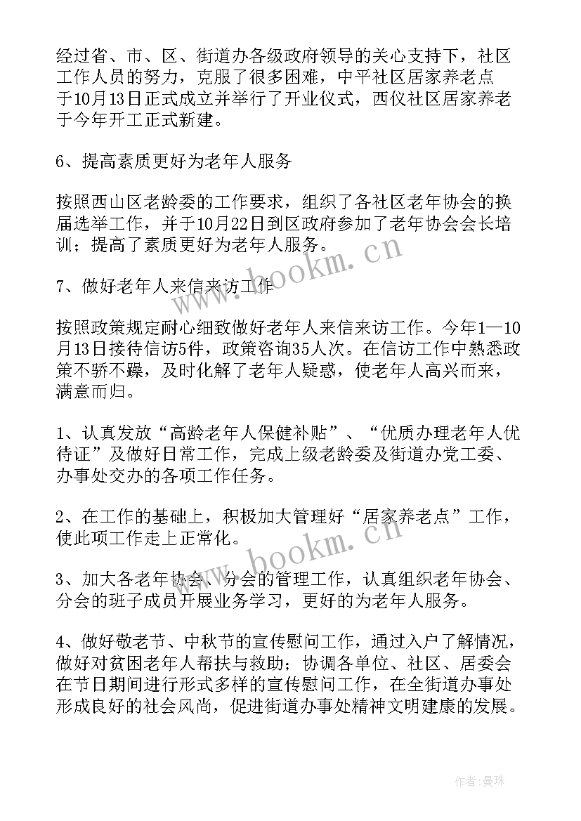 2023年老龄化工作总结 老龄办工作总结优选(汇总7篇)