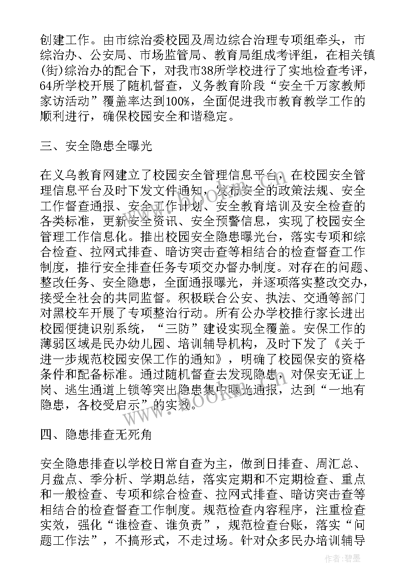 2023年建筑市场管理站职责 安全管理工作总结报告(通用7篇)