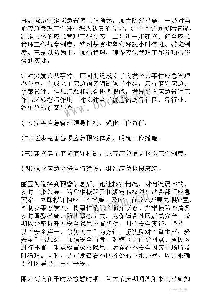 2023年建筑市场管理站职责 安全管理工作总结报告(通用7篇)