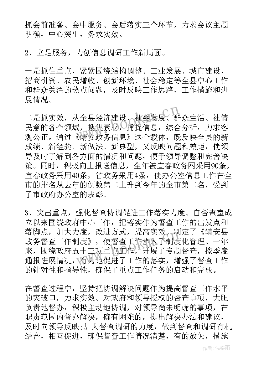 2023年人大机关工作汇报 政府部门半年工作总结(精选7篇)