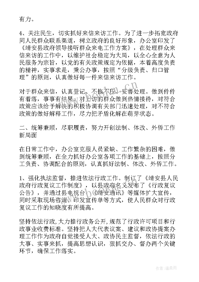 2023年人大机关工作汇报 政府部门半年工作总结(精选7篇)