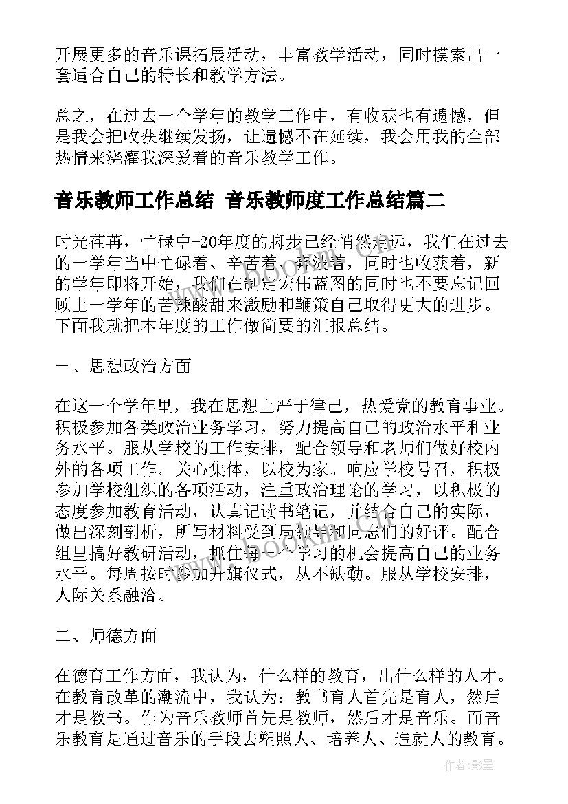 2023年音乐教师工作总结 音乐教师度工作总结(汇总5篇)