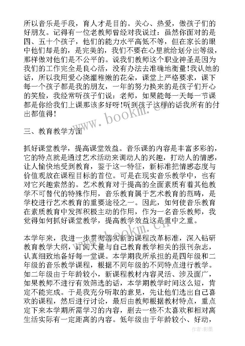 2023年音乐教师工作总结 音乐教师度工作总结(汇总5篇)