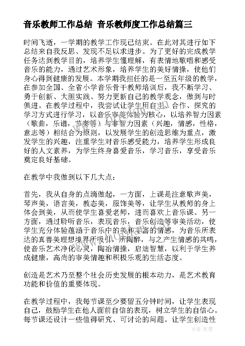 2023年音乐教师工作总结 音乐教师度工作总结(汇总5篇)