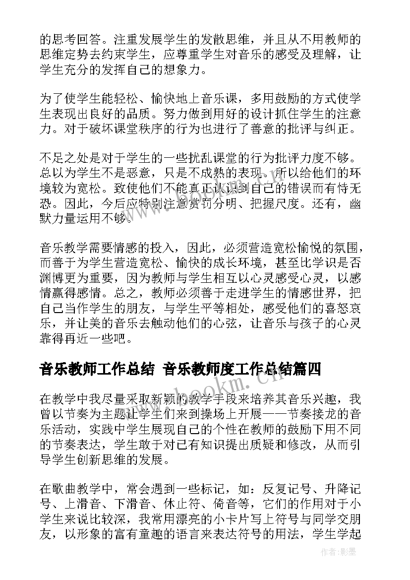 2023年音乐教师工作总结 音乐教师度工作总结(汇总5篇)