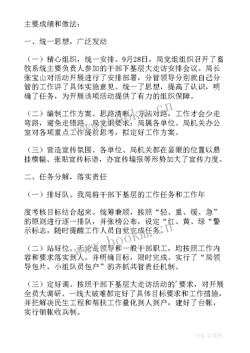 2023年干部下乡简报(优质7篇)