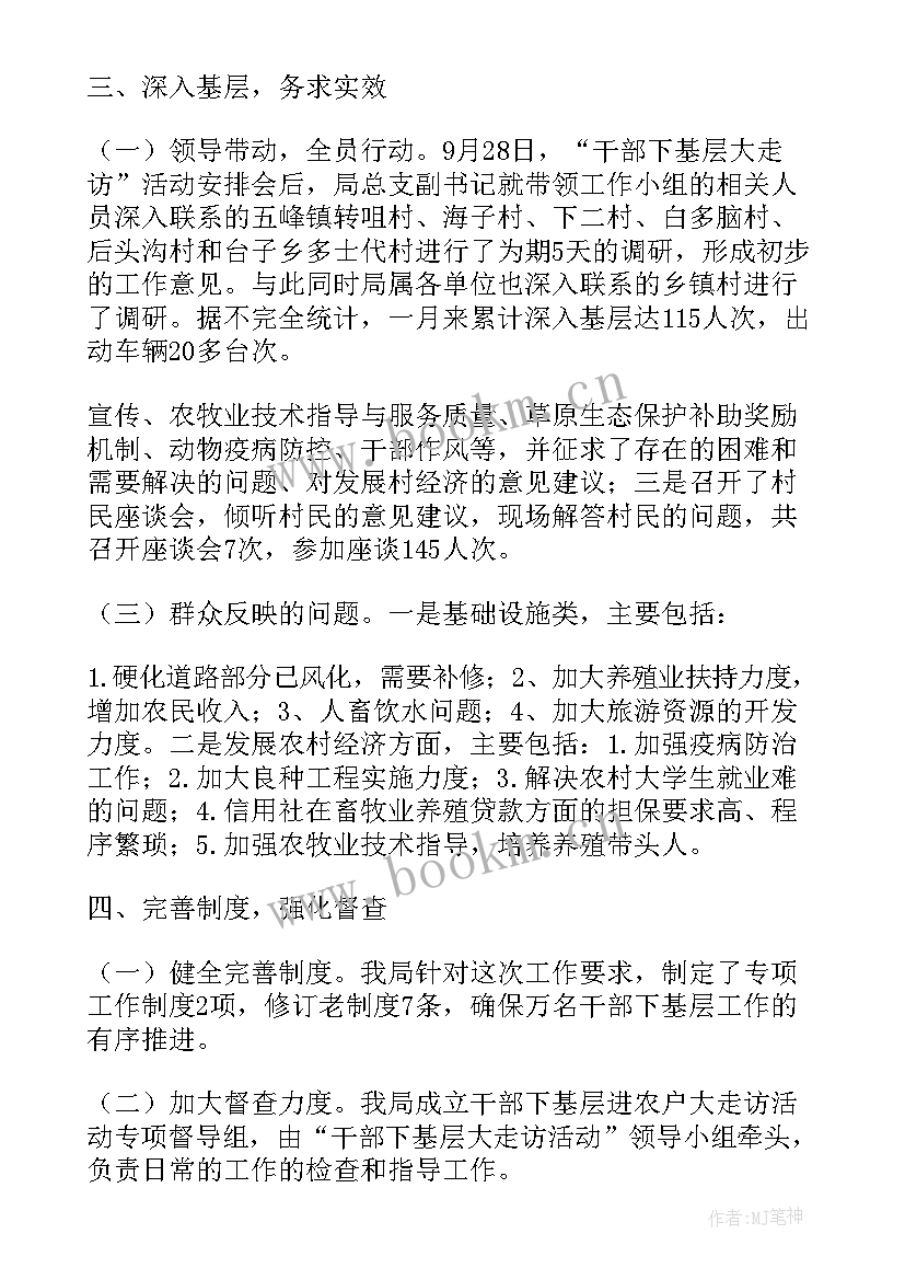 2023年干部下乡简报(优质7篇)