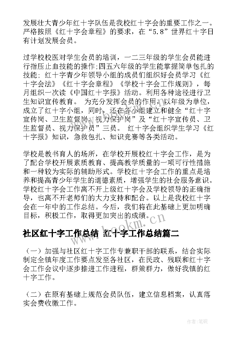 社区红十字工作总结 红十字工作总结(大全8篇)