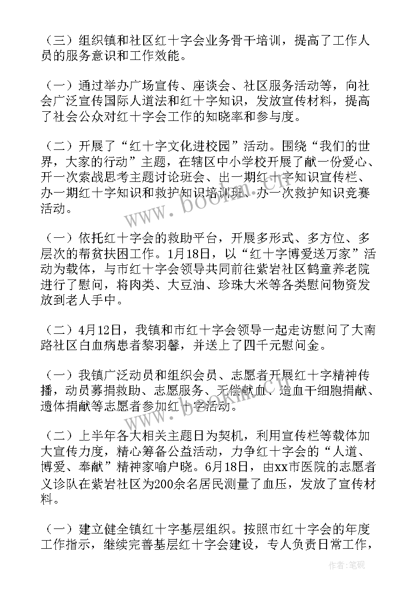 社区红十字工作总结 红十字工作总结(大全8篇)