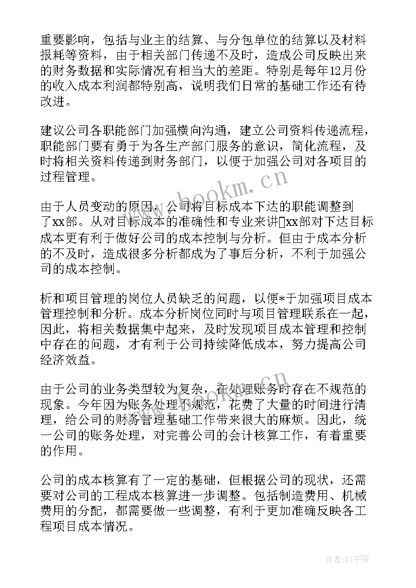 大学财务部门的工作总结 财务部门工作总结(优秀9篇)