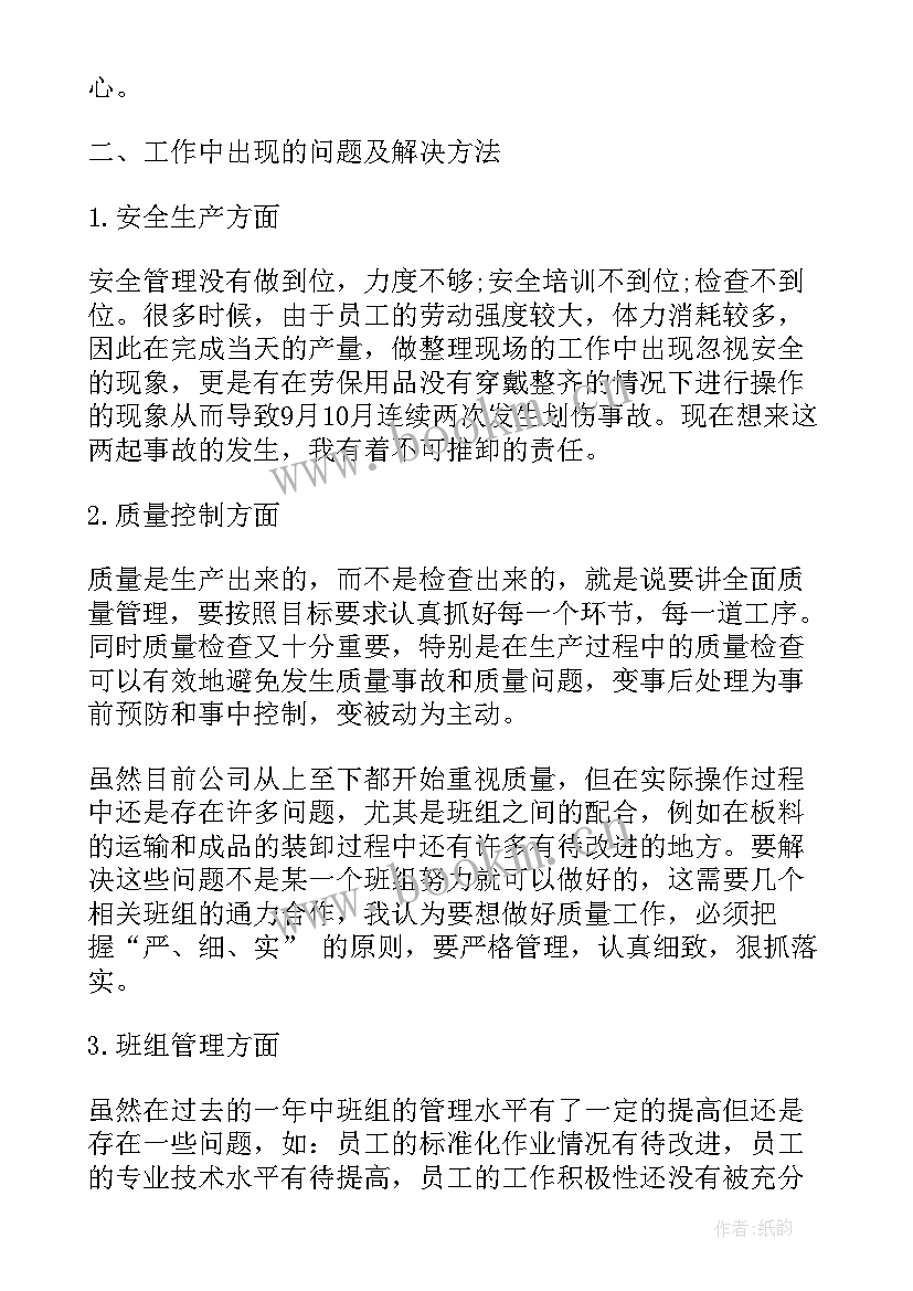 车间班组长总结报告 生产车间班组长月工作总结报告(汇总7篇)