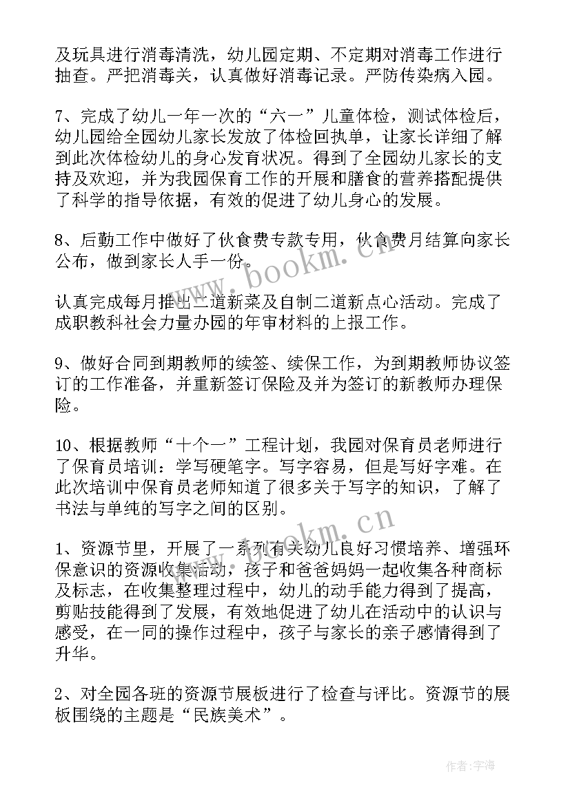 最新副班主任学期工作总结(模板10篇)