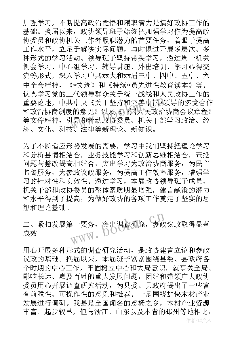 最新政协委员汇报 政协委员个人工作总结(优质5篇)