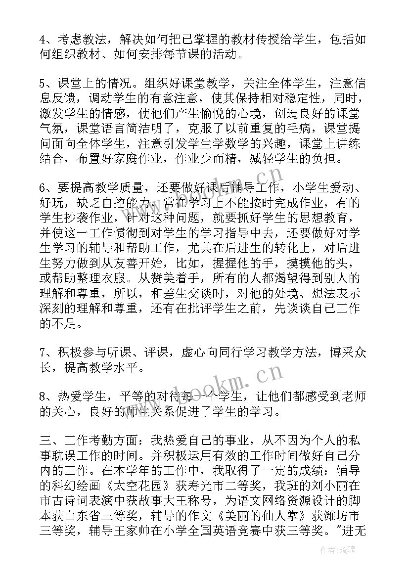 最新工作总结作风建设方面 教师思想作风工作总结(实用7篇)