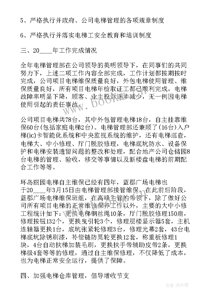 医院电梯维保方案(优质6篇)